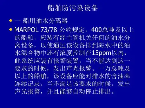 船舶管理第2 章课件