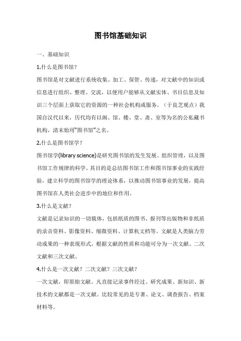 图书馆基础知识 2