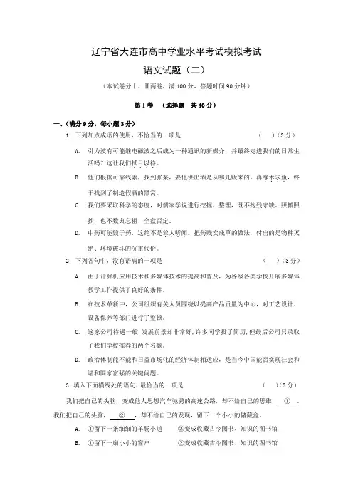 【语文学考】辽宁省大连市高中学业水平考试模拟考试试题(二)(解析版)