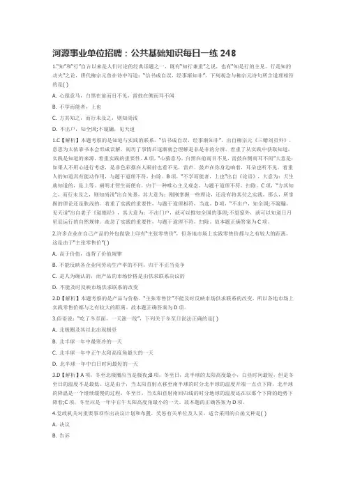 河源事业单位招聘：公共基础知识每日一练248