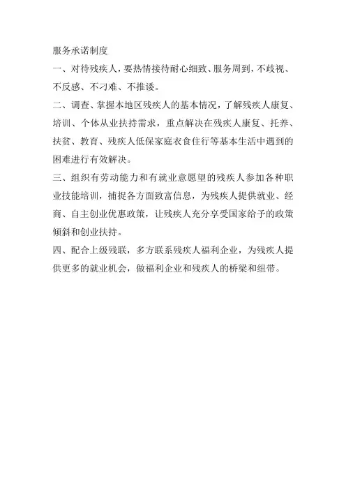 服务承诺制度