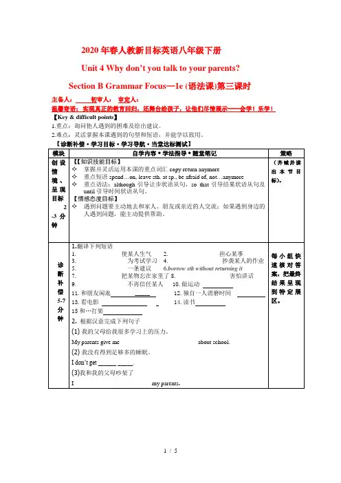 2020年春人教新目标英语八年级下册unit4第三课时导学案(无答案) (2)