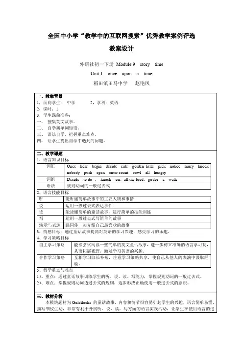 外研版初一下册 Module9 Unit1 赵艳凤 稻田镇田马中学