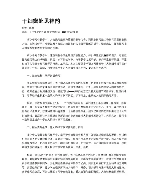 于细微处见神韵