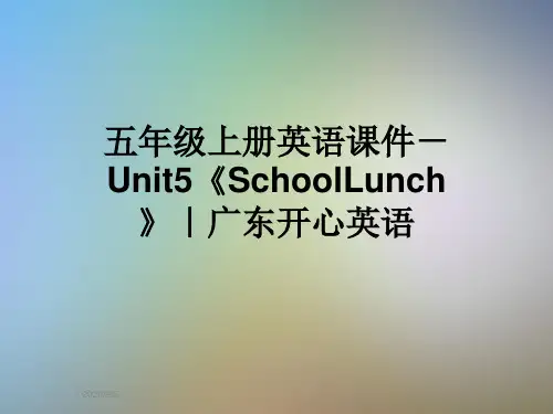 五年级上册英语课件-Unit5《SchoolLunch》|广东开心英语