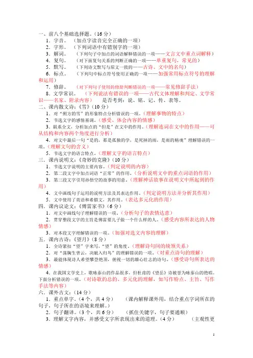 2012中考语文真题知识点分析