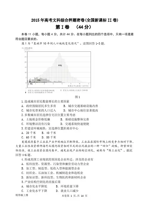 2015年高考文科综合押题密卷(全国新课标II卷)