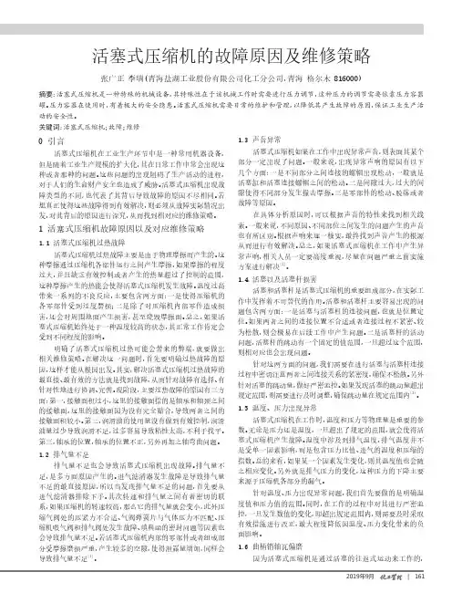 活塞式压缩机的故障原因及维修策略
