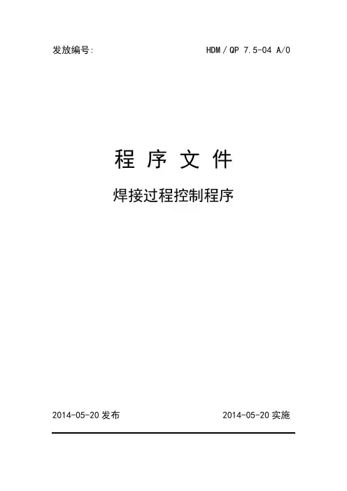 焊接过程控制程序