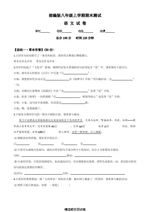部编版八年级上册语文期末考试试卷带答案