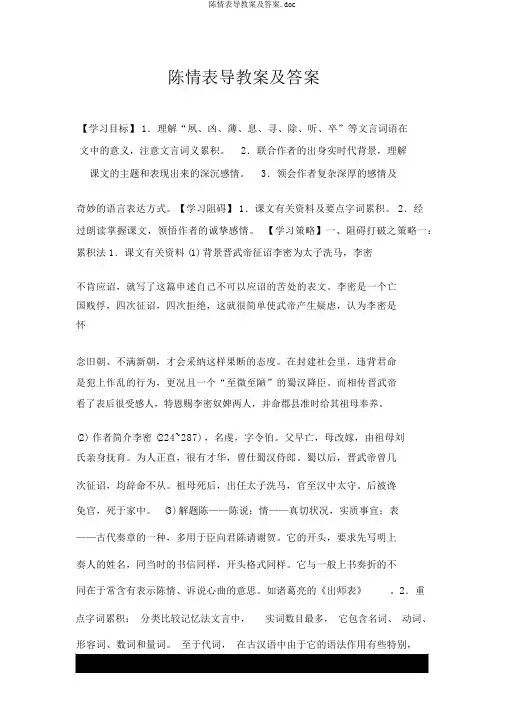 陈情表导学案及答案.doc