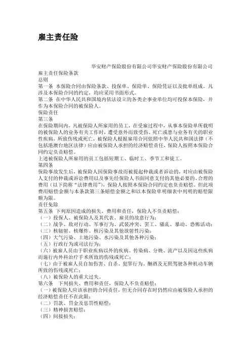 雇主责任险 2