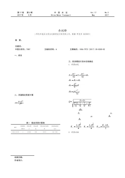 库玛拉克河防洪堤设计