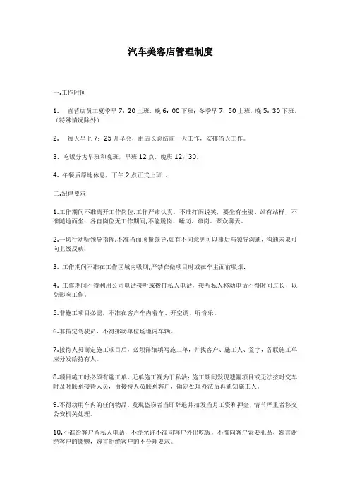 汽车美容店管理制度