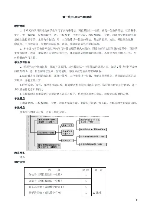 北师大版三年级数学下册全册教案