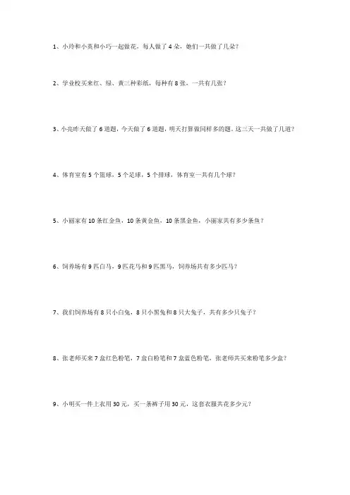 相同数连加应用题