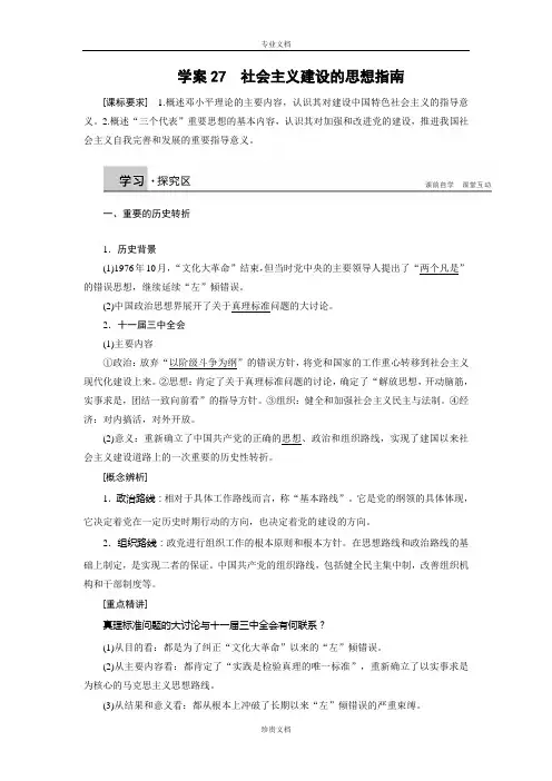 【新步步高】高二历史岳麓版必修三学案：5.27 社会主义建设的思想指南 Word版含答案[ 高考]