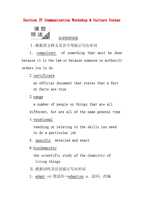 2018_2019学年高中英语unit15learningsectionⅣcommunicati