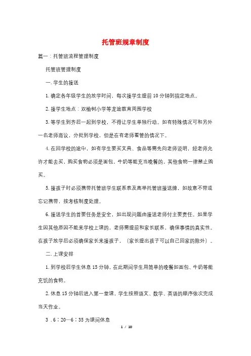 托管班规章制度