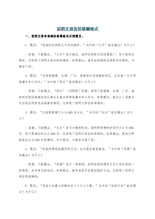 说明文语言的答题格式