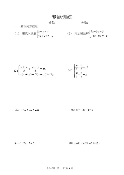 初中数学计算专题训练