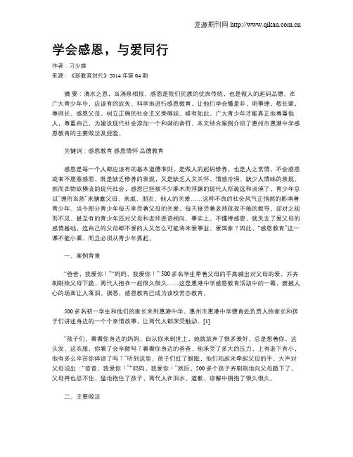 学会感恩,与爱同行