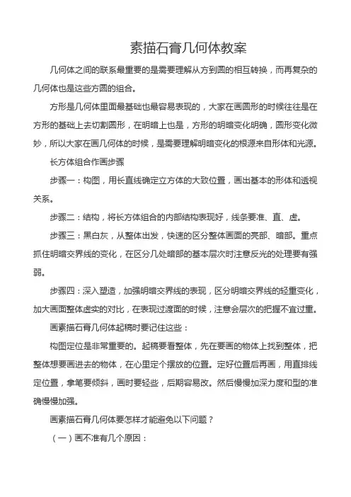素描石膏几何体教案