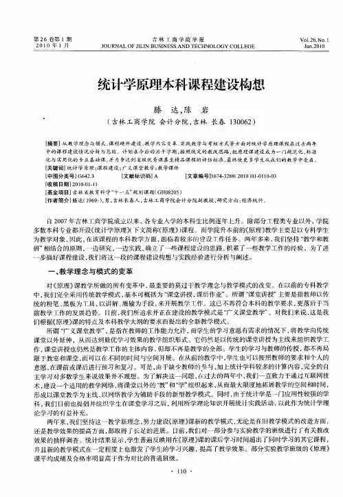 统计学原理本科课程建设构想