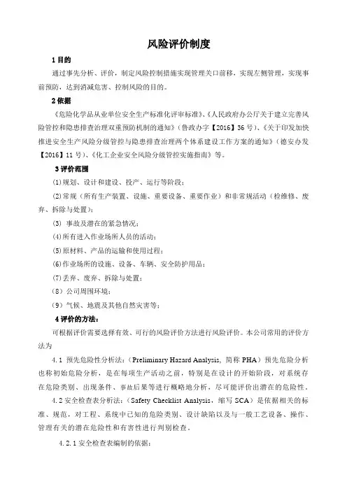 风险管控及隐患排查治理-风险管控制度