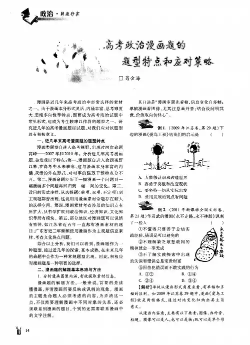 高考政治漫画题的题型特点和应对策略