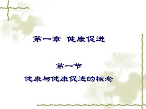 体育与健康课件