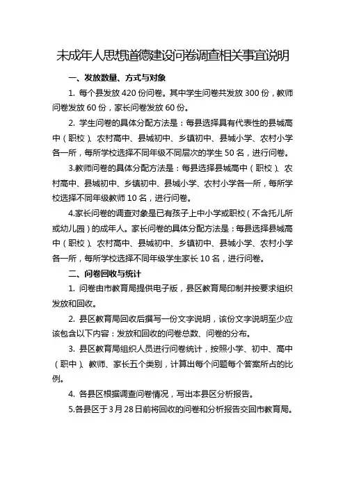 未成年人思想道德建设工作测评调查问卷(小学生卷)