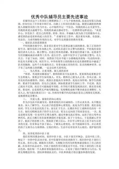 优秀辅导员主要先进事迹 1