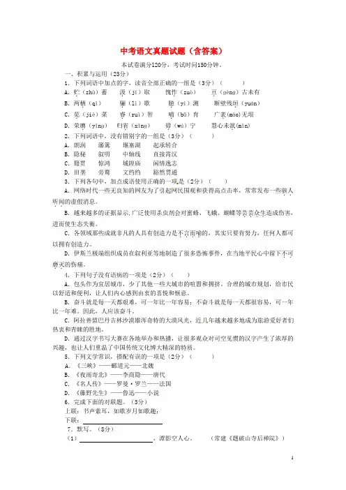 内蒙2019-2020年中考语文真题试题(含答案)