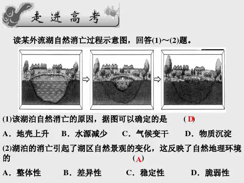 自然地理要素在地理环境形成和演变中的作用