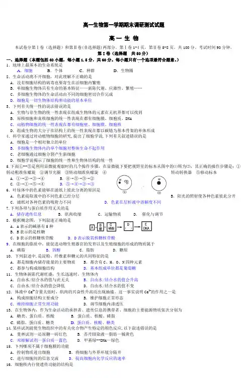 高一生物第一学期期末调研测试试题 (2)