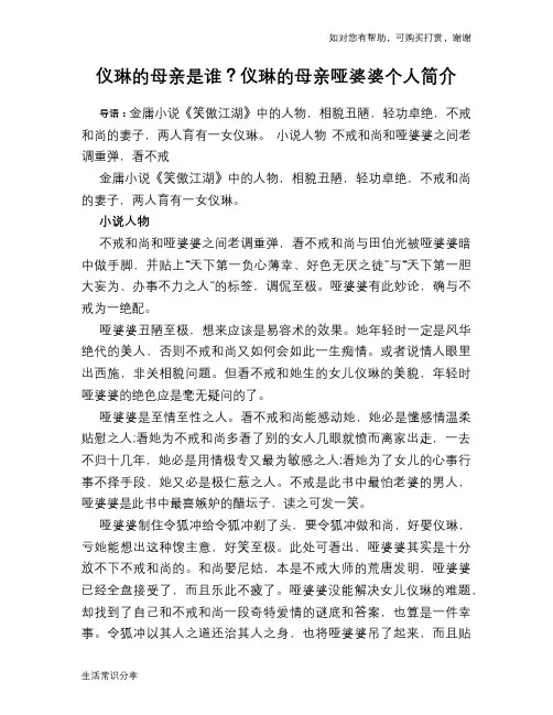 历史趣闻仪琳的母亲是谁？仪琳的母亲哑婆婆个人简介