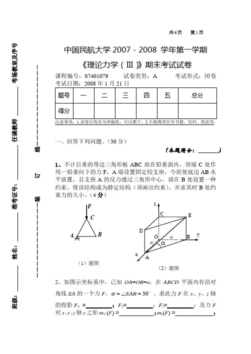 060141理论力学(3)试卷A