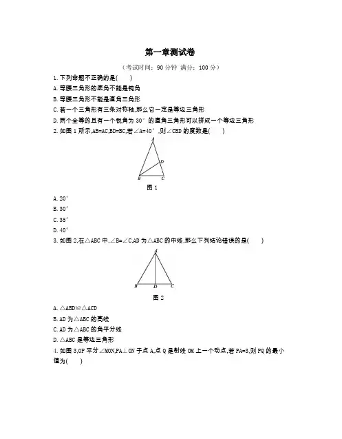 北师大版八年级数学(下册)第一章测试卷(附参考答案)