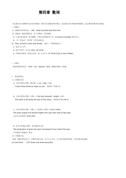 高中英语语法专练-数词