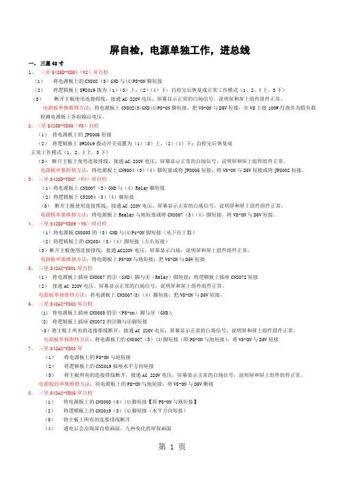 屏自检,进总线,电源单独工作方法16页