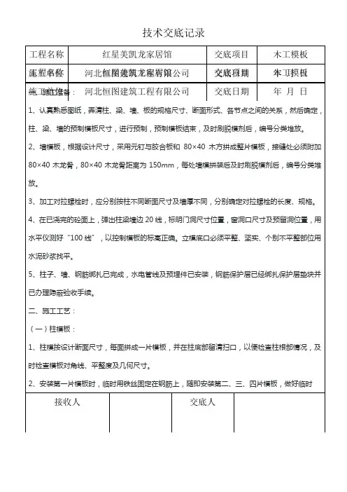木工模板技术交底