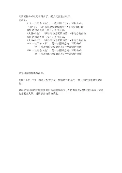 盈亏公式