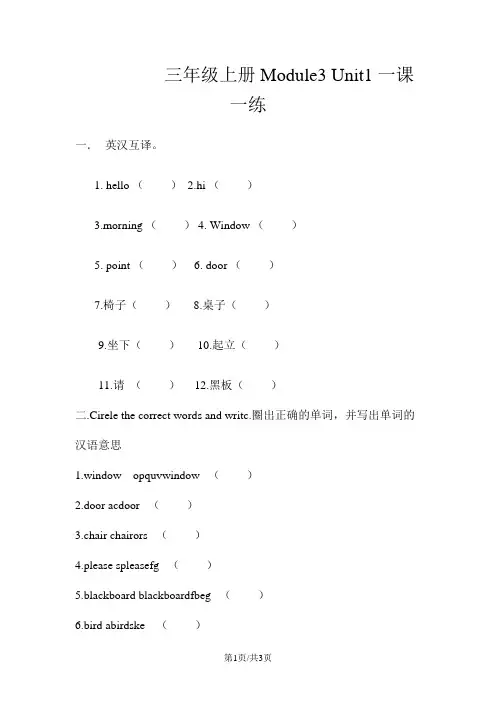三年级上册英语一课一练  Module3  Unit1  外研版