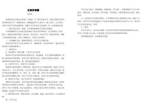 生物评课稿