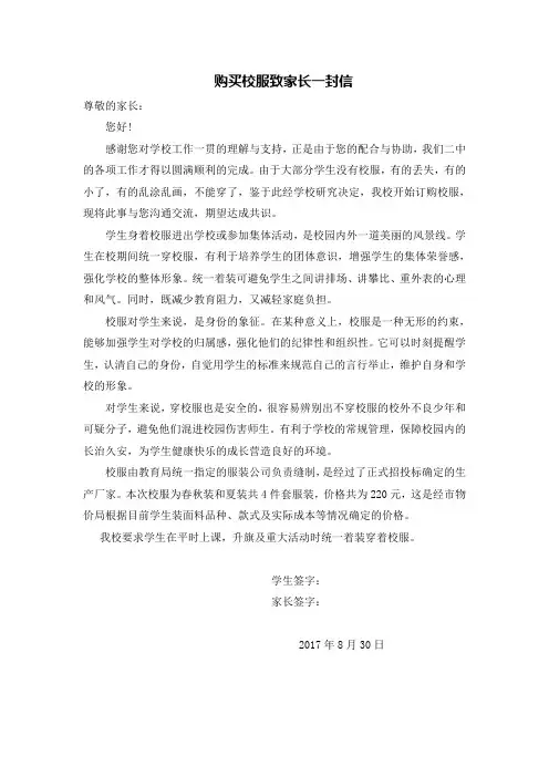 购买校服致家长一封信