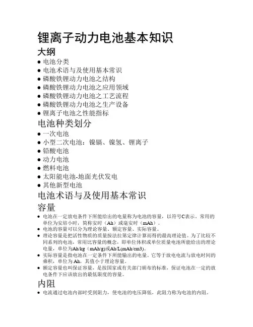 锂离子动力电池基本知识