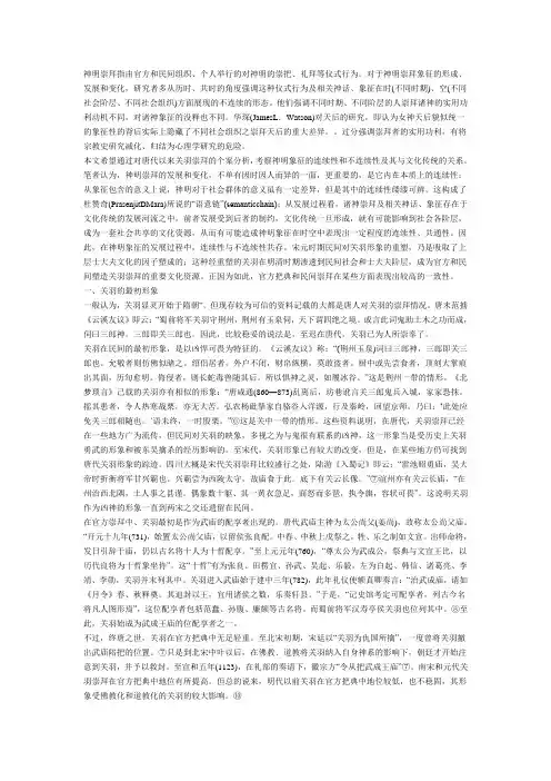 关羽形象分析5