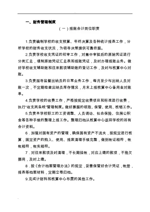 学校后勤管理制度 4