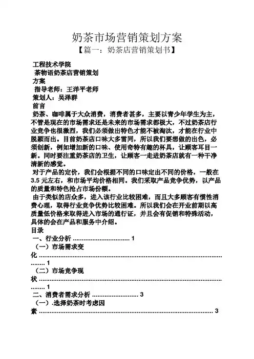奶茶市场营销策划方案